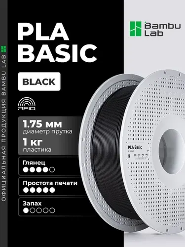 Пластик PLA Basic Black 10101 Bambu Lab на катушке