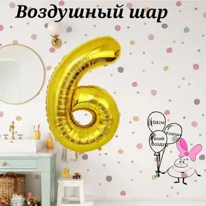 Воздушный шар цифра 6 синий 102см
