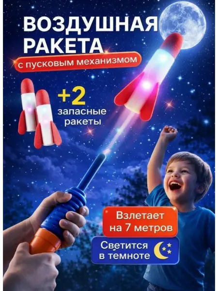 Викусик Игровой набор ракета игрушка с пусковой установкой