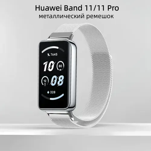 Huawei BAND 11 11GB