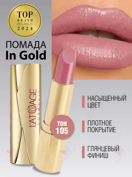 L'atuage Cosmetic Губная помада in Gold тон 105 коричнево розовый матовый