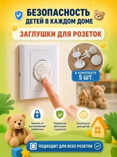 Вилка с выдвижным кольцом, розетки для детей, с рисунком медведя