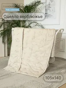 Одеяло детское 105х140 см