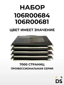 Картриджи DS 106R00684-106R00681 для принтеров Xerox Phaser6100