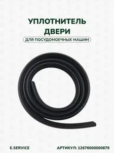 Уплотнитель двери для настольной посудомоечной машины Beko, Midea, Dexp, Hansa, Kaiser 1080 мм 12676000000879