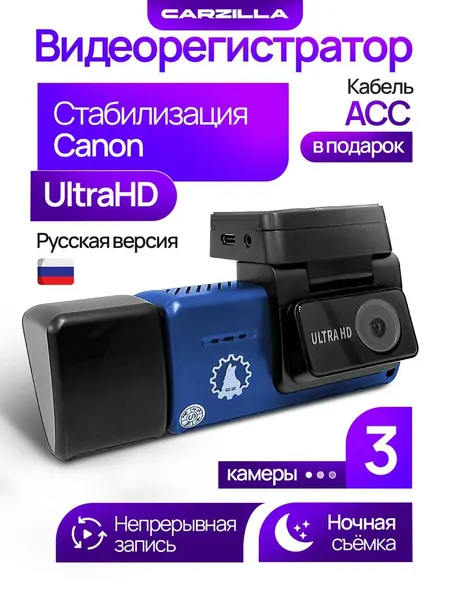 Видеорегистратор автомобильный с WiFi Carzilla / 3 камеры, Передняя 2K QHD, Внутренняя 1080P, Задняя 1080Р / ночная съемка, циклическая запись, Wi-Fi, g-сенсор, датчик движения.