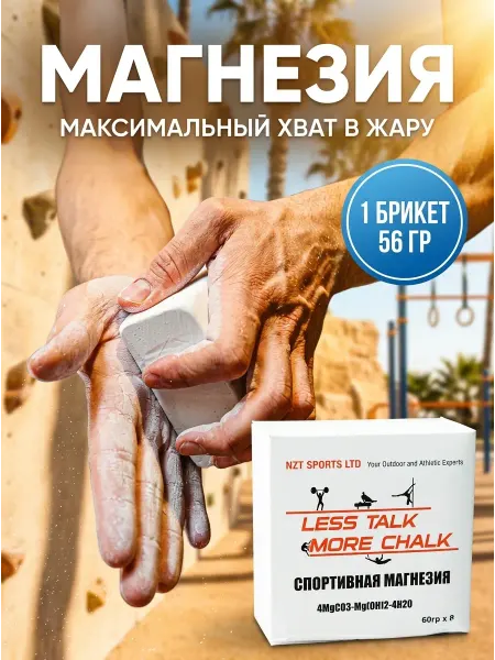 Магнезия спортивная сухая в брикете