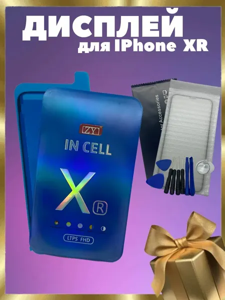 Дисплей для apple iPhone XR (Incell ZY)+ набор full HD 1080p