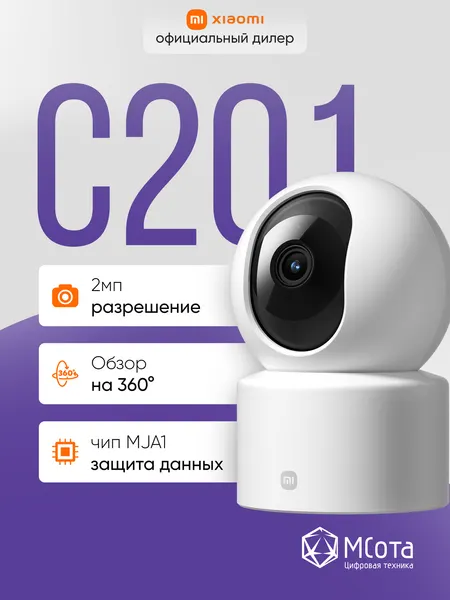 Камера видеонаблюдения Xiaomi Smart Camera C201,1080p Full HD, для дома, белая