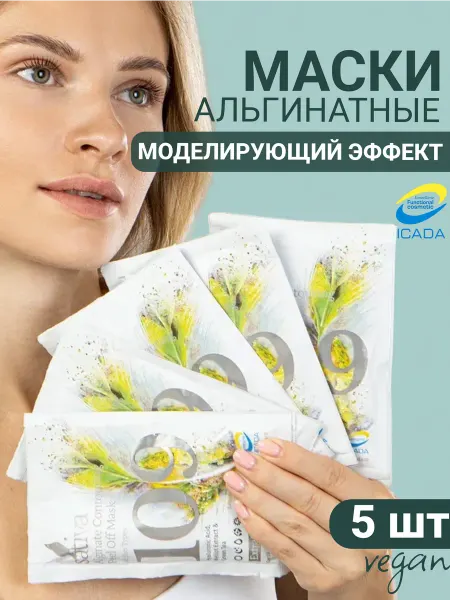 SATIVA Альгинатная маска для лица лифтинг № 109 набор из 5 штук