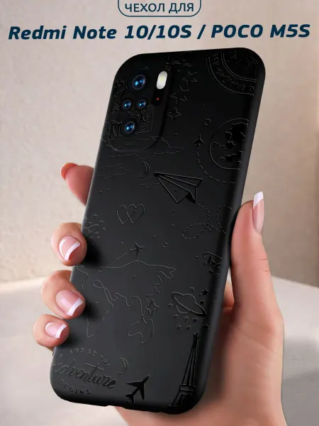 Infinity pick Чехол на Redmi Note 10_Note 10S_POCO M5S Adventure Begins