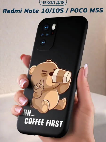 Infinity pick Чехол на Redmi Note 10_Note 10S_POCO M5S принт Сoffee bear