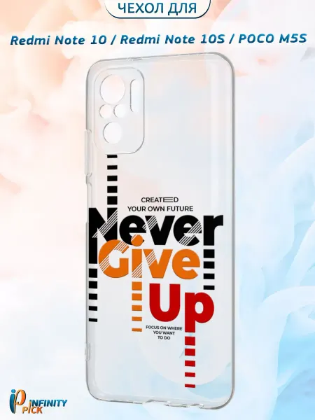 Infinity pick Чехол на Redmi Note 10_Note 10S_POCO M5S принт Never Give Up