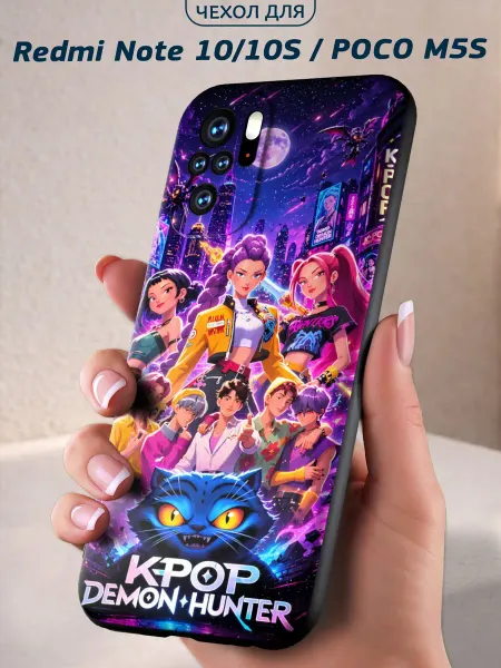 Infinity pick Чехол на REDMI Note 10_Note 10S_POCO M5S принт KPOP Hunter