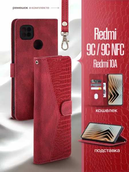 REDBOOK Чехол на Xiaomi Redmi 9C 10A книжка Сяоми Редми 9С NFC 10А