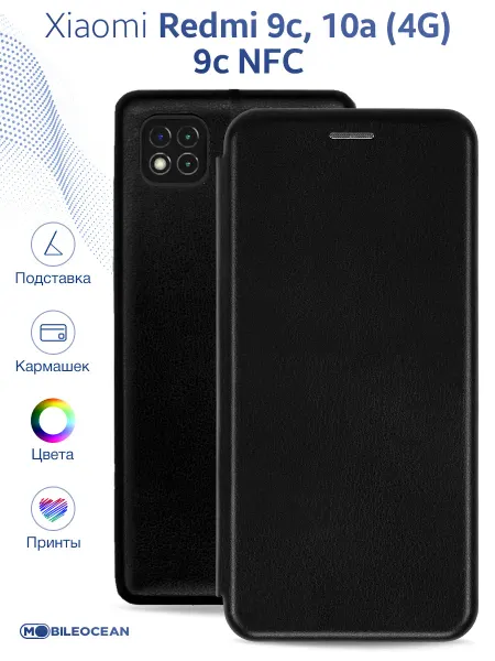 Mobileocean Чехол на Xiaomi Redmi 9C, 9C NFC, 10A