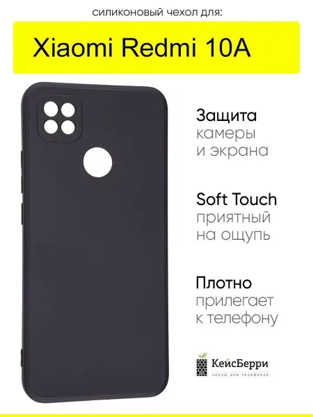 КейсБерри. Чехол для Xiaomi Redmi 10A, серия Soft