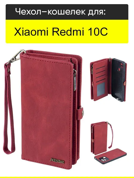 КейсБерри. Чехол для Xiaomi Redmi 10C, серия Bag book