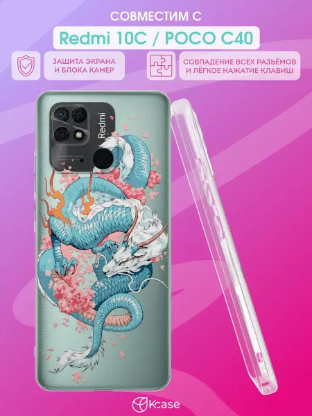 Kcase Чехол на Redmi 10C Poco C40 с принтом Дракон