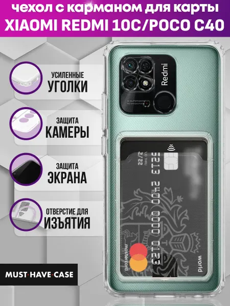 MustHaveCase Чехол на Xiaomi Redmi 10C Poco C40 с картой с принтом