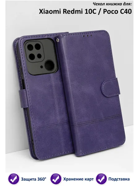 SmartMart Чехол книжка Xiaomi Redmi 10C Poco C40