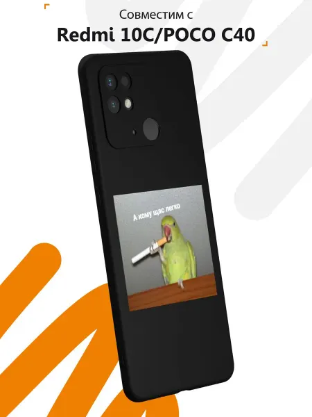 Мобилиус Чехол на Redmi 10C Poco C40 с принтом Мем
