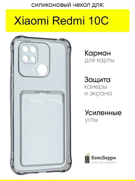 КейсБерри. Чехол для Xiaomi Redmi 10C, серия Card Case