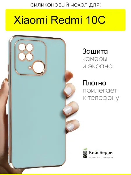 КейсБерри. Чехол для Xiaomi Redmi 10C, серия Electroplate