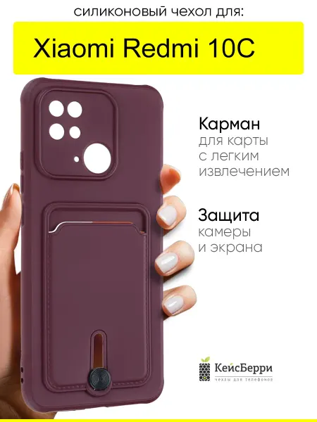 КейсБерри. Чехол для Xiaomi Redmi 10C, серия Pocket