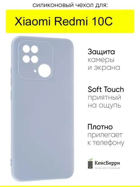 КейсБерри. Чехол для Xiaomi Redmi 10C, серия Soft