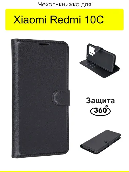 КейсБерри. Чехол для Xiaomi Redmi 10C, серия PU