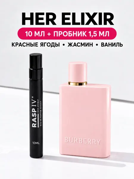 RASPIV Burberry Her Elixir de Parfum 10ml
