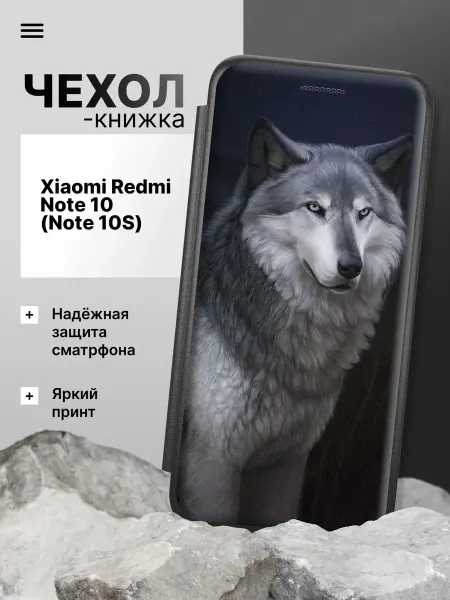 2Case Чехол книжка для Xiaomi Redmi Note 10S