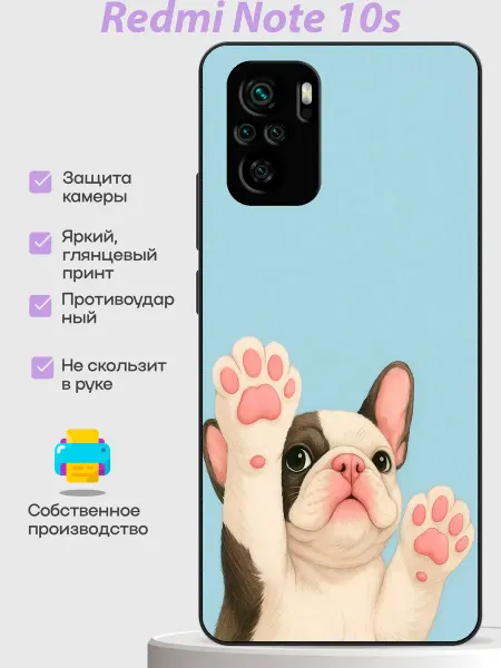 PhoneCover Чехол на Redmi Note 10s с принтом французский бульдог