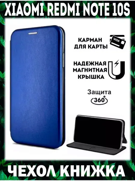 Чехол телефон Чехол на xiaomi redmi note 10s книжка для редми нот 10s
