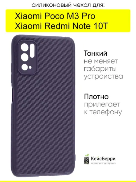 КейсБерри. Чехол для Xiaomi Poco M3 Pro Redmi Note 10T, Carboniferous