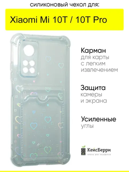 КейсБерри. Чехол на Xiaomi Mi 10T (Pro), серия Card Case