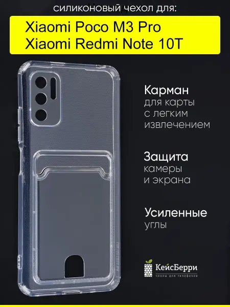 КейсБерри. Чехол для Xiaomi Poco M3 Pro Redmi Note 10T, серия Cardhold