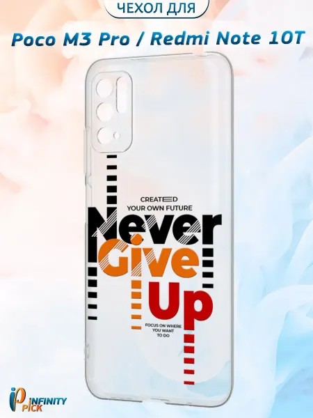 Infinity pick Чехол на POCO M3 Pro и Redmi Note 10T принт Never Give Up