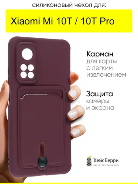 КейсБерри. Чехол для Xiaomi Mi 10T (Pro), серия Pocket