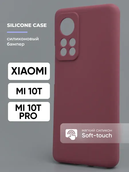 АксесСтор Чехол на Xiaomi Mi 10T Mi 10T Pro силиконовый