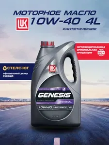 ЛУКОЙЛ (LUKOIL) GENESIS UNIVERSAL 10W-40 Масло моторное, Полусинтетическое, 4 л