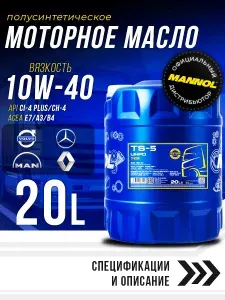 MANNOL TS-5 UHPD 10W-40 Масло моторное, Полусинтетическое, 20 л