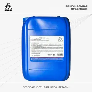 ГАЗ Оригинал 10W-40 Масло моторное, Полусинтетическое, 20 л