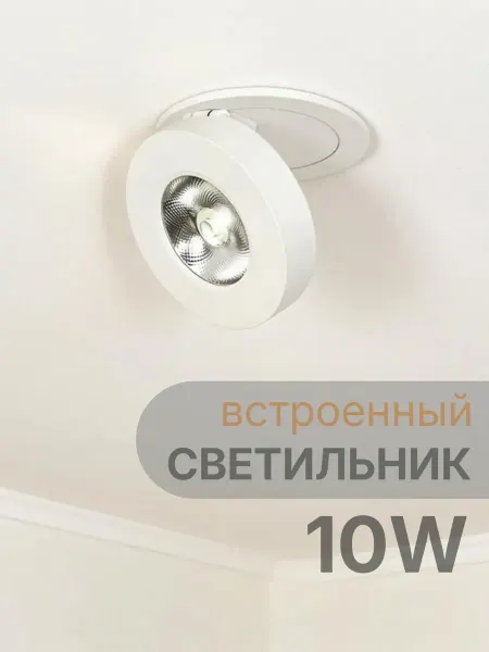 Elvan Светильник потолочный светодиодный поворотный (спот) 10ВТ