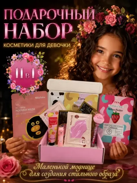 Софи10 Бьюти бокс для девочки 10лет набор косметики подростку