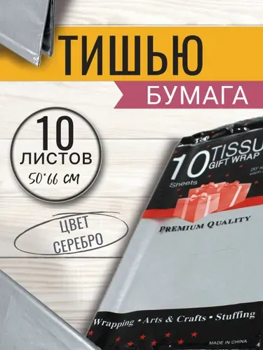 Бумага упаковочная тишью 50*66см 10листов Зеленая