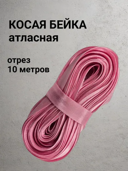 Reverans Textile Косая бейка атласная 15мм*10м цвет темно-фиолетовый