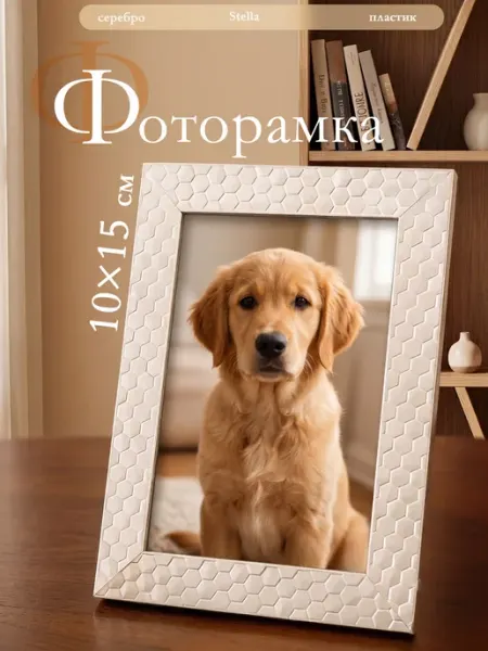 ArtLink Рамка для фото 10х15, перламутр