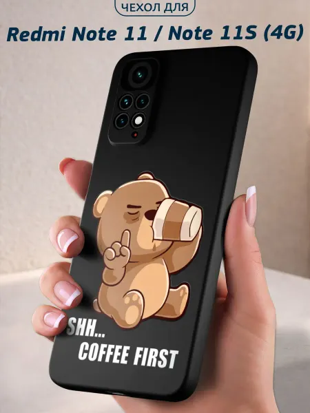 Infinity pick Чехол на Redmi Note 11 Note 11S (4G) с принтом Сoffee bear